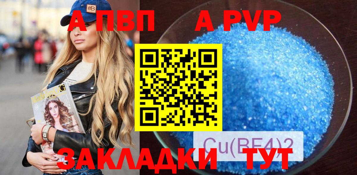 APVP СК  A-PVP  Вход с VPN  APVP крисы CK  Калач-на-Дону  Alfa_PVP Crystall 