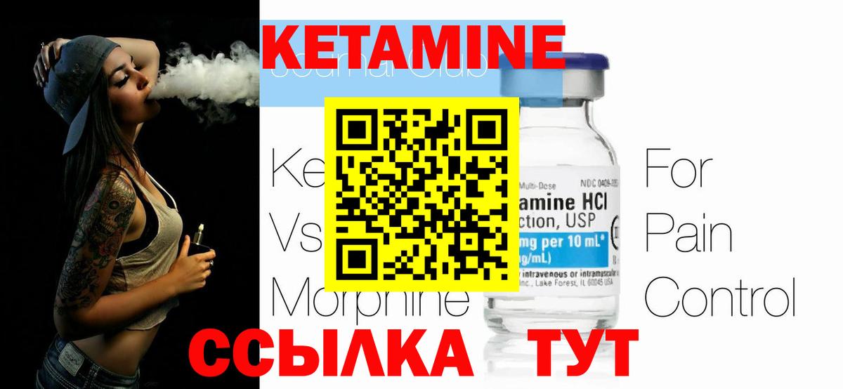КЕТАМИН VHQ Калач-на-Дону