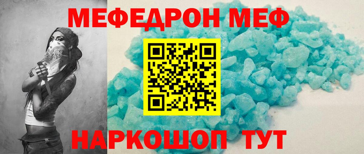 Мефедрон  МЯУ-МЯУ мяу мяу  МЕГА ССЫЛКА  Меф  Мефедрон мяу мяу  Калач-на-Дону  Вход с VPN 