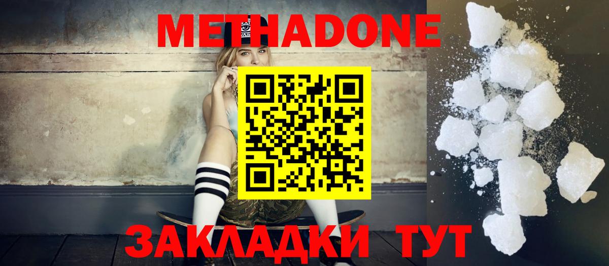 МЕТАДОН кристалл Калач-на-Дону