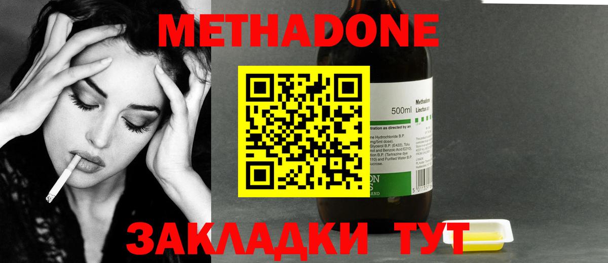 МЕТАДОН methadone  Метадон мёд  Вход с VPN  Калач-на-Дону 
