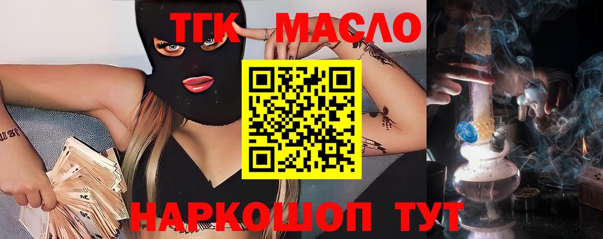 ТГК THC oil  ТГК вейп с тгк  Калач-на-Дону  Вход с VPN 